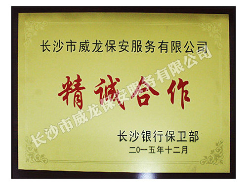 长沙银行赠予我司牌匾