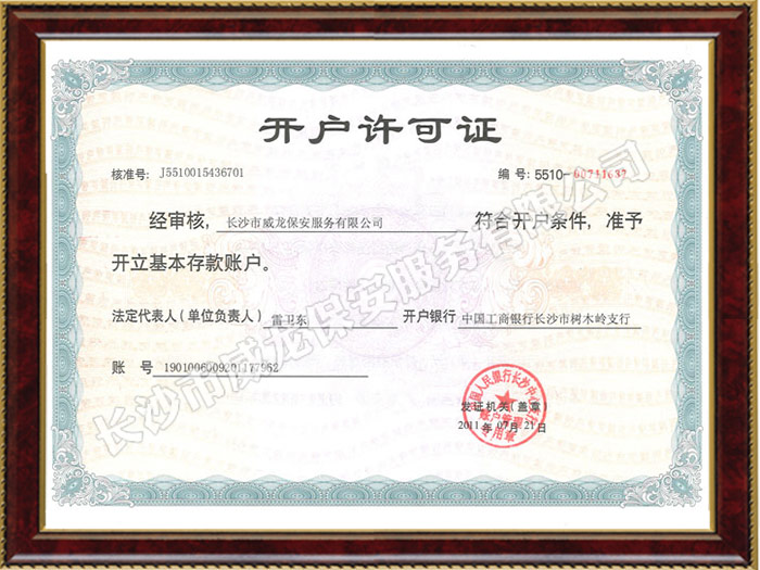 开户许可证