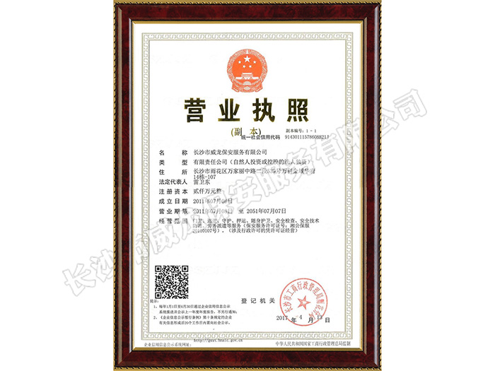 营业执照