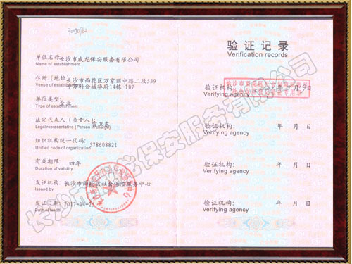 社保登记证