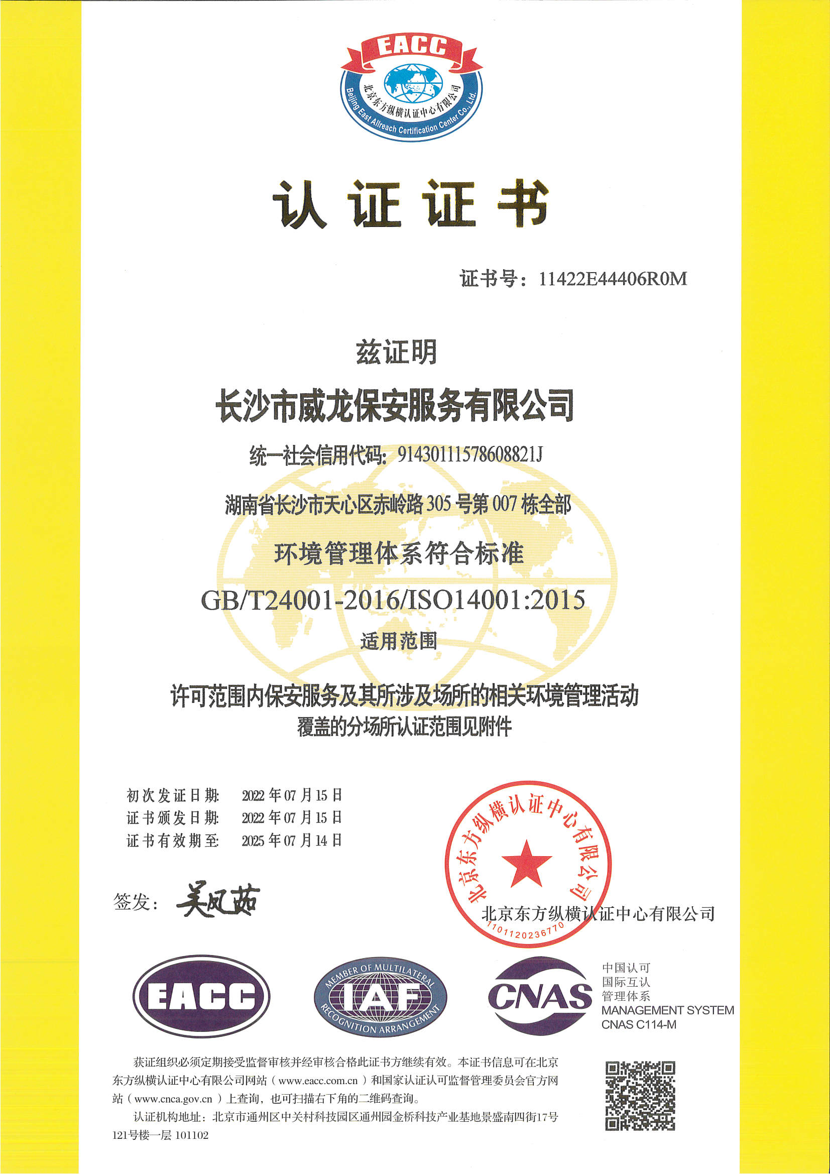 职业健康安全管理体系认证证书