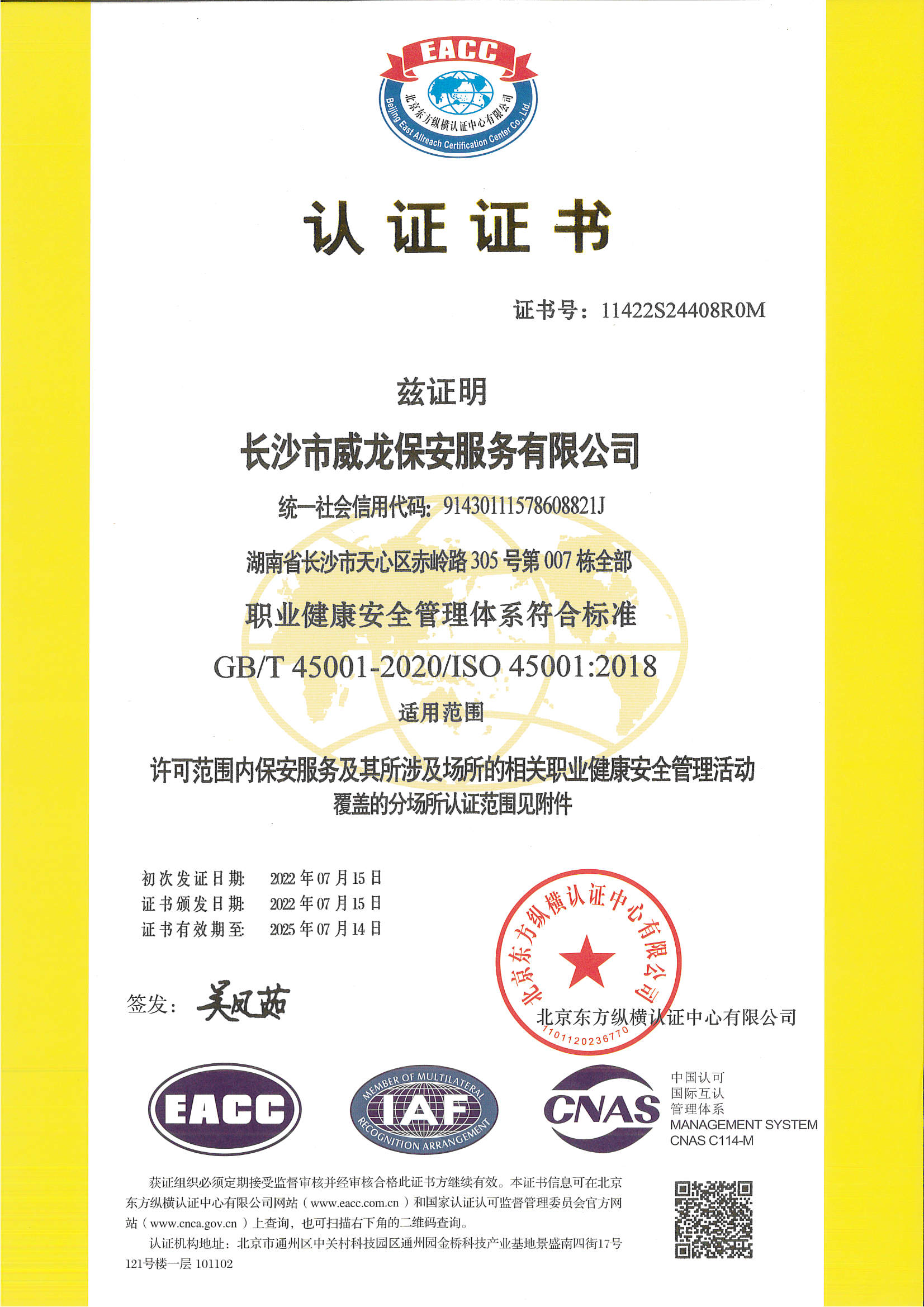 环境管理体系认证证书