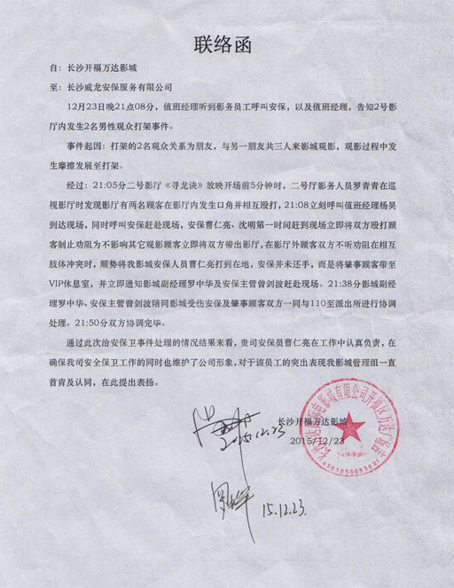 长沙市威龙保安服务有限公司,威龙保安服务,长沙保安公司,湖南保安服务,银行保安,安保公司,明星安保