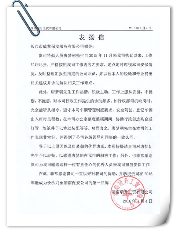 长沙市威龙保安服务有限公司,威龙保安服务,长沙保安公司,湖南保安服务,银行保安,安保公司,明星安保 长沙市威龙保安服务有限公司,威龙保安服务,长沙保安公司,湖南保安服务,银行保安,安保公司,明星安保