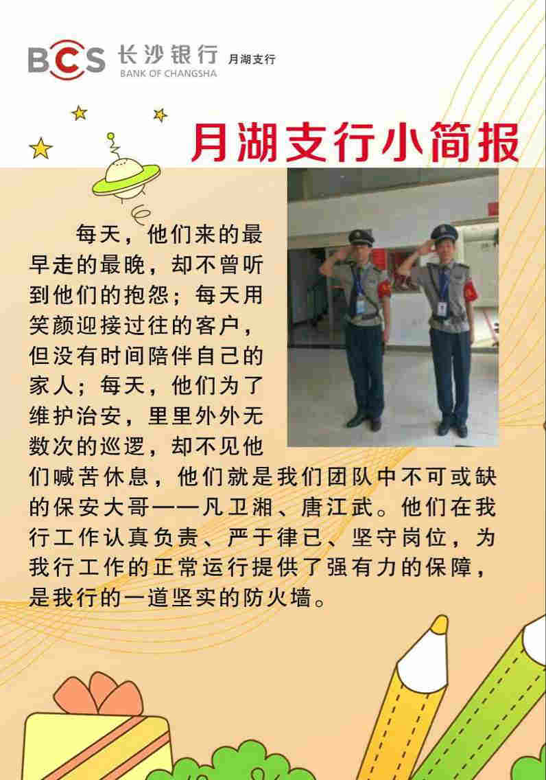 长沙市威龙保安服务有限公司,威龙保安服务,长沙保安公司,湖南保安服务,银行保安,安保公司,明星安保