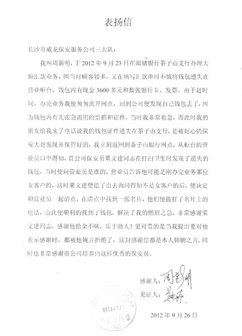 长沙市威龙保安服务有限公司,威龙保安服务,长沙保安公司,湖南保安服务,银行保安,安保公司,明星安保