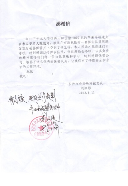 长沙市威龙保安服务有限公司,威龙保安服务,长沙保安公司,湖南保安服务,银行保安,安保公司,明星安保