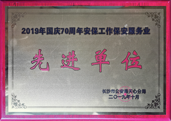 长沙市威龙保安服务有限公司,威龙保安服务,长沙保安公司,湖南保安服务,银行保安,安保公司,明星安保