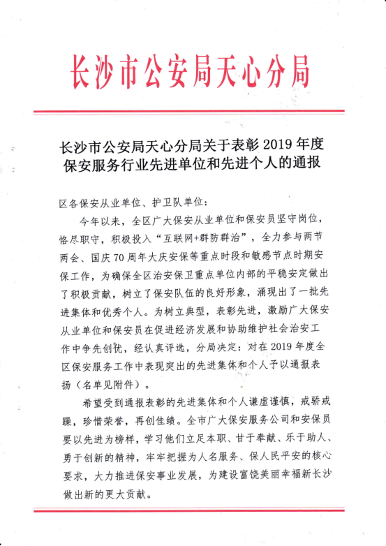 长沙市威龙保安服务有限公司,威龙保安服务,长沙保安公司,湖南保安服务,银行保安,安保公司,明星安保