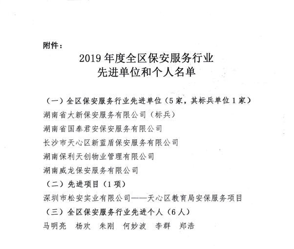 长沙市威龙保安服务有限公司,威龙保安服务,长沙保安公司,湖南保安服务,银行保安,安保公司,明星安保