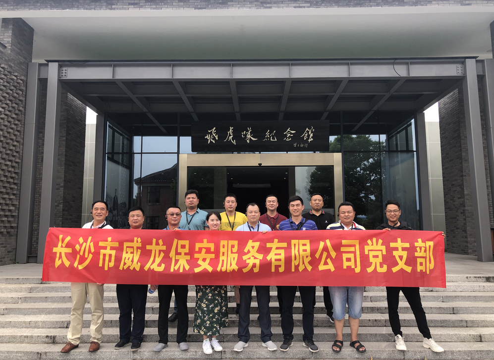 长沙市威龙保安服务有限公司,威龙保安服务,长沙保安公司,湖南保安服务,银行保安,安保公司,明星安保